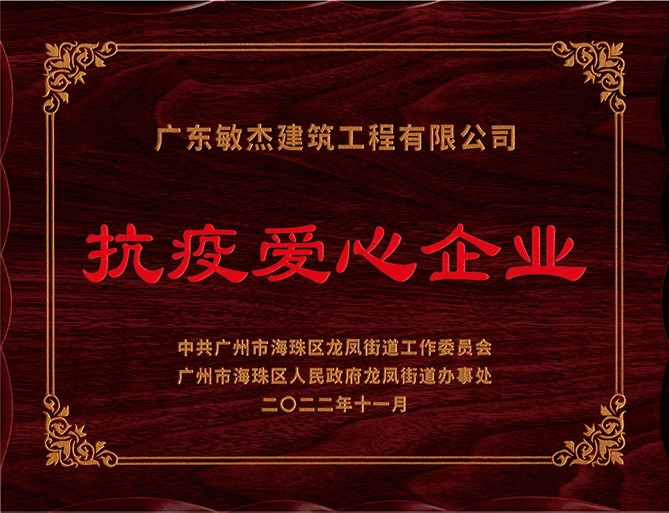 抗疫爱心企业.jpg